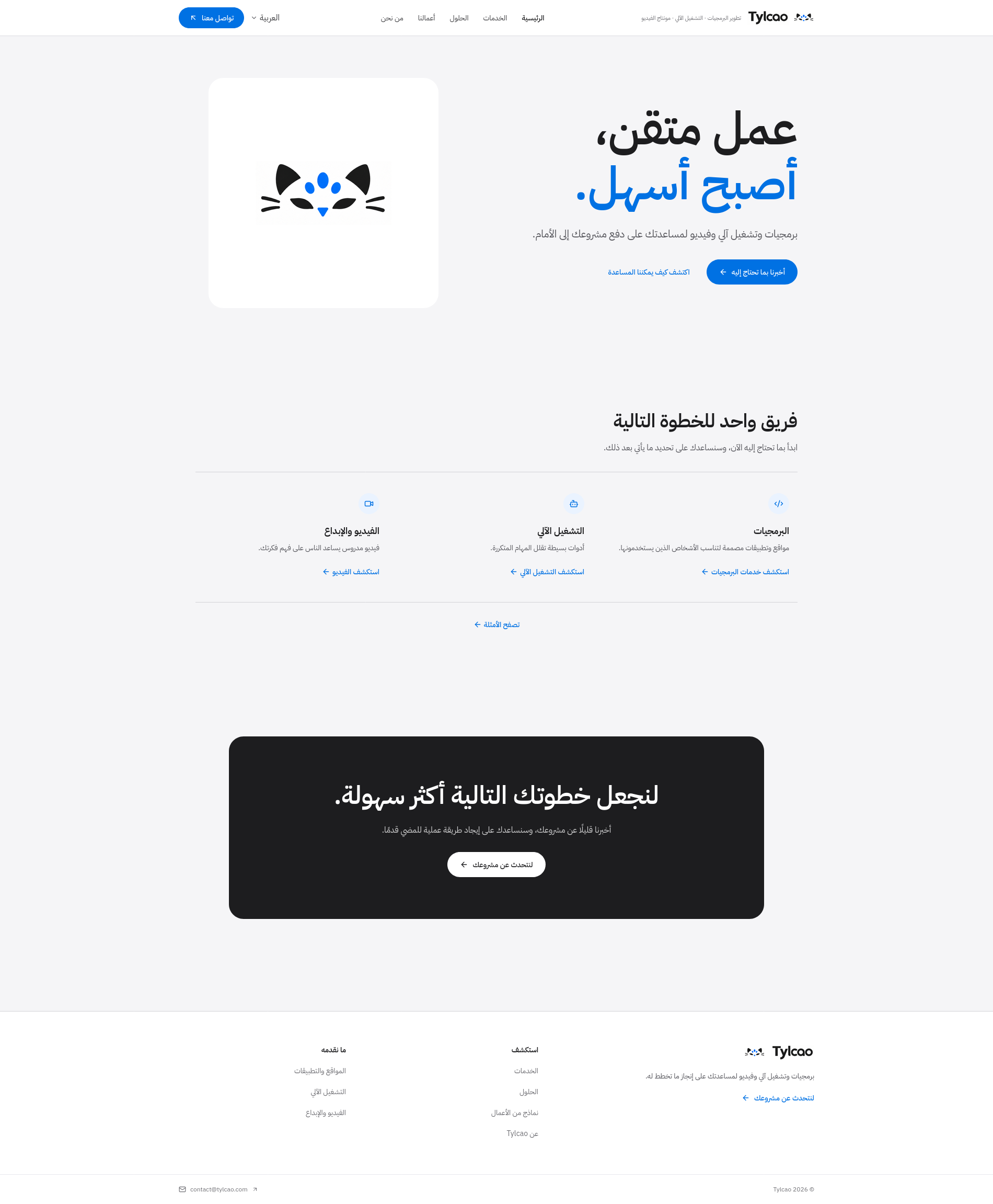 لقطة شاشة للصفحة الرئيسية لموقع وكالة Tylcao.